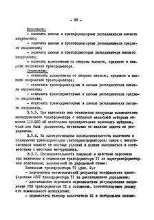 Что должен содержать бланк переключений