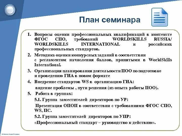 План семинара пример. План семинара вопросы. План семинарского занятия. План семинара образец. Планирование семинаров