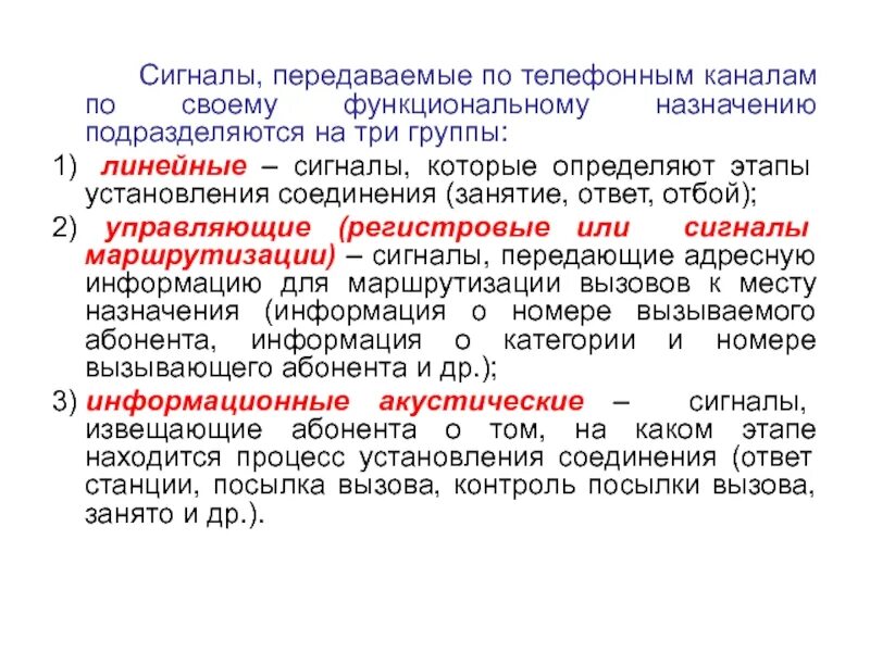 Регистровые сигналы. Линейный сигнал. Три группы сигналов. Линейные сигналы и группа управляющих сигналов. Первый передал сигнал