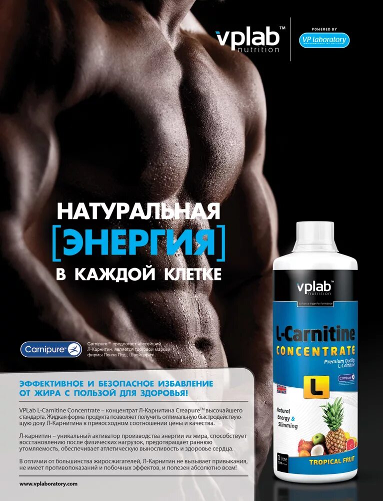 Карнитин как принимать мужчинам. L-Carnitine 500 мл VPLAB. L Carnitine VPLAB жидкий. VPLAB L-Carnitine Concentrate, 1 литр. Лемонграсс. Л-карнитин VPLAB Nutrition.