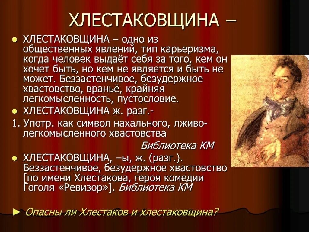 Жизнь в городе ревизор. Хлестаковщина это в ревизоре. что такое хлестаковщина в комедии ревизор. понятие хлестаковщина в комедии ревизор. что такое хлестаковщина сочинение.