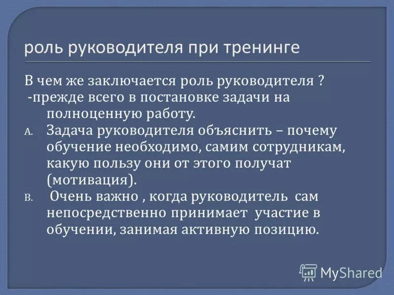 ключевые задачи руководителя. задачи руководителя. задачи руководителя. основные задачи руководителя. задачи руководителя игры.
