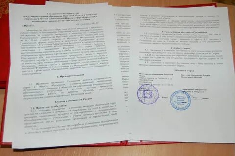 Соглашение о взаимодействии между органами власти