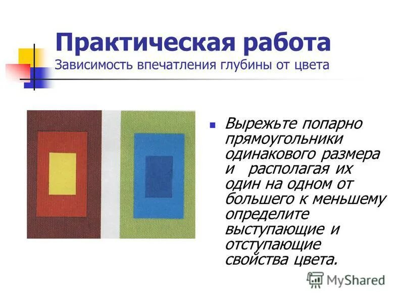 Пространственные цвета. Отступающие и выступающие цвета примеры. Выступающие цвета. Выступающие и отступающие цвета. Выступающие и отступающие цвета.