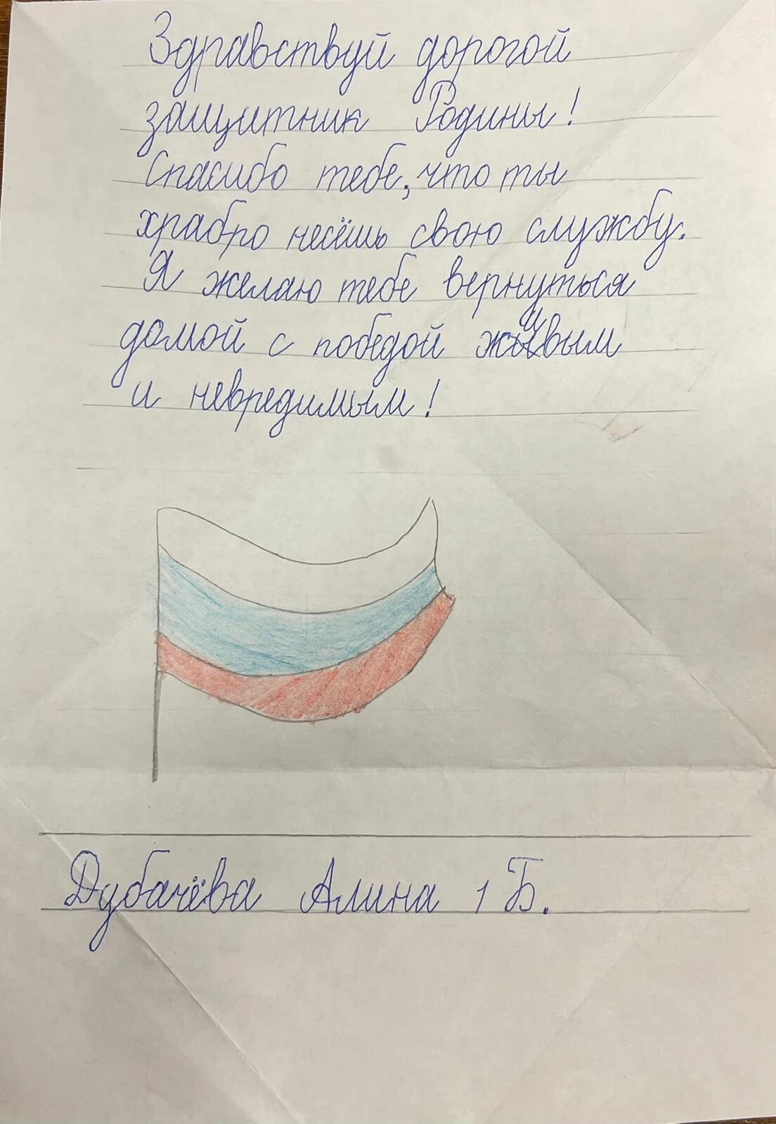 Письмо солдату сво от школьника 6 класса. Письма солдата +с/о. Письмо са дату. Письмо солдату от ребенка. Детское письмо солдату.