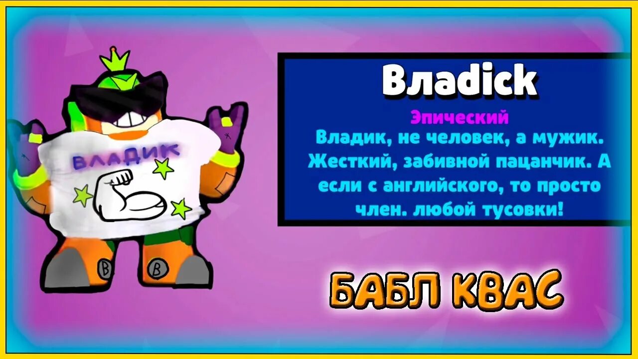 Бабл квас мод много гемов. Бойцы из игры бабл квас. бабл квас логотип игры. бабл квас игра мемы. бен против тома бабл квас.