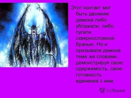 Цунами демоны текст