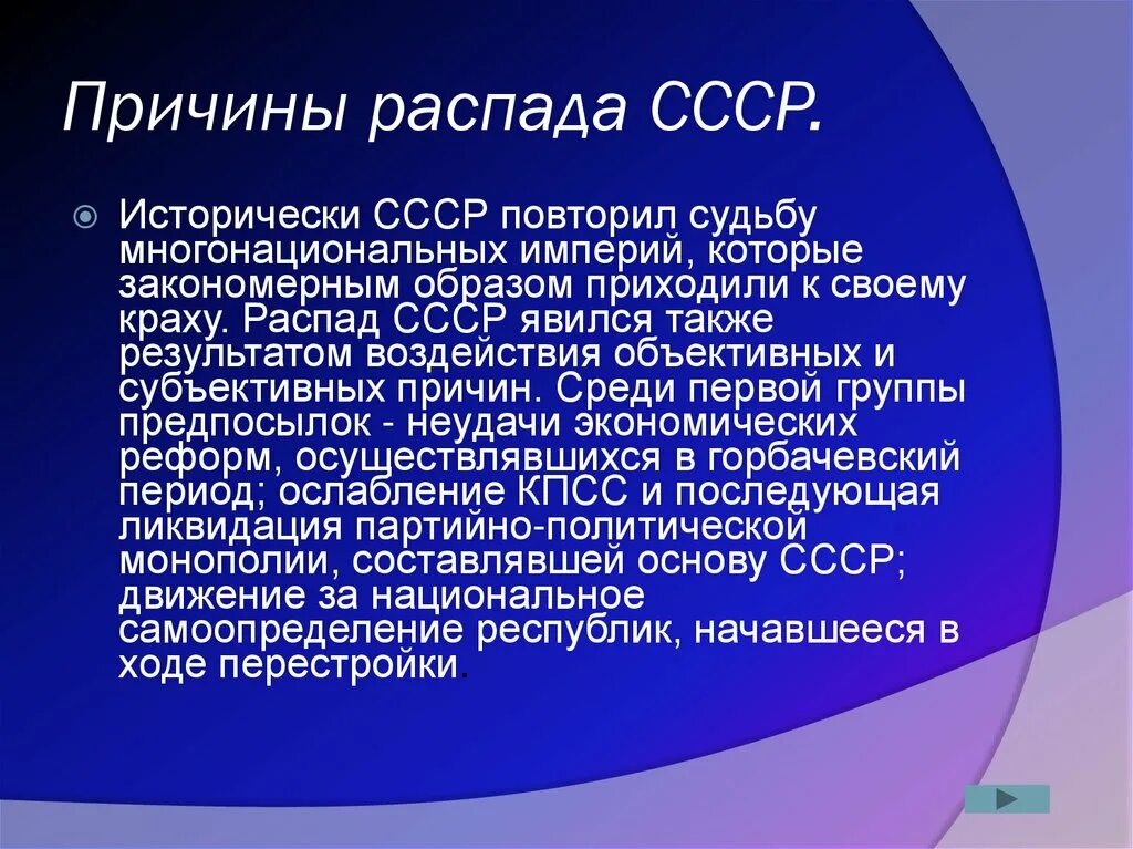 Распад союза год. Последствия распада СССР. Предпосылки распада СССР. Основные причины распада СССР. Повод распада СССР.