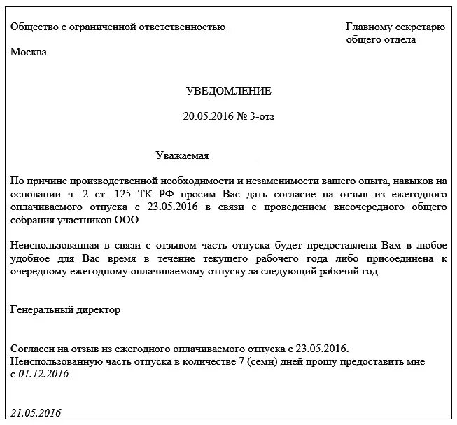 Вызов на работу образец. Служебная записка о вызове сотрудника из отпуска. приказ вызова из отпуска сотрудника. приказ о вызове работника из отпуска. служебная записка в связи с производственной необходимостью.