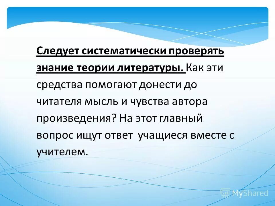 Замысел текста это. Автор доносит до читателя мысль о том. Доносит до читателя мысль. Доносит до читателя мысль. Автор доносит до читателя мысль о том.