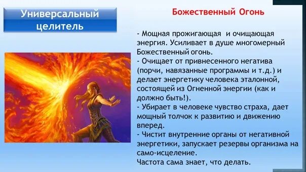 Как стать целителем