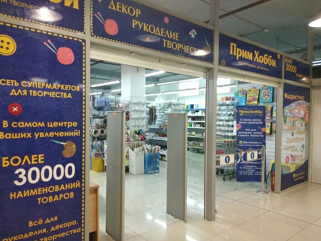 магазин хобби владивосток. хобби маркет владивосток луговая. хобби маркет ирбит. москва магазин хобби маркет. рукодельница, хабаровск.