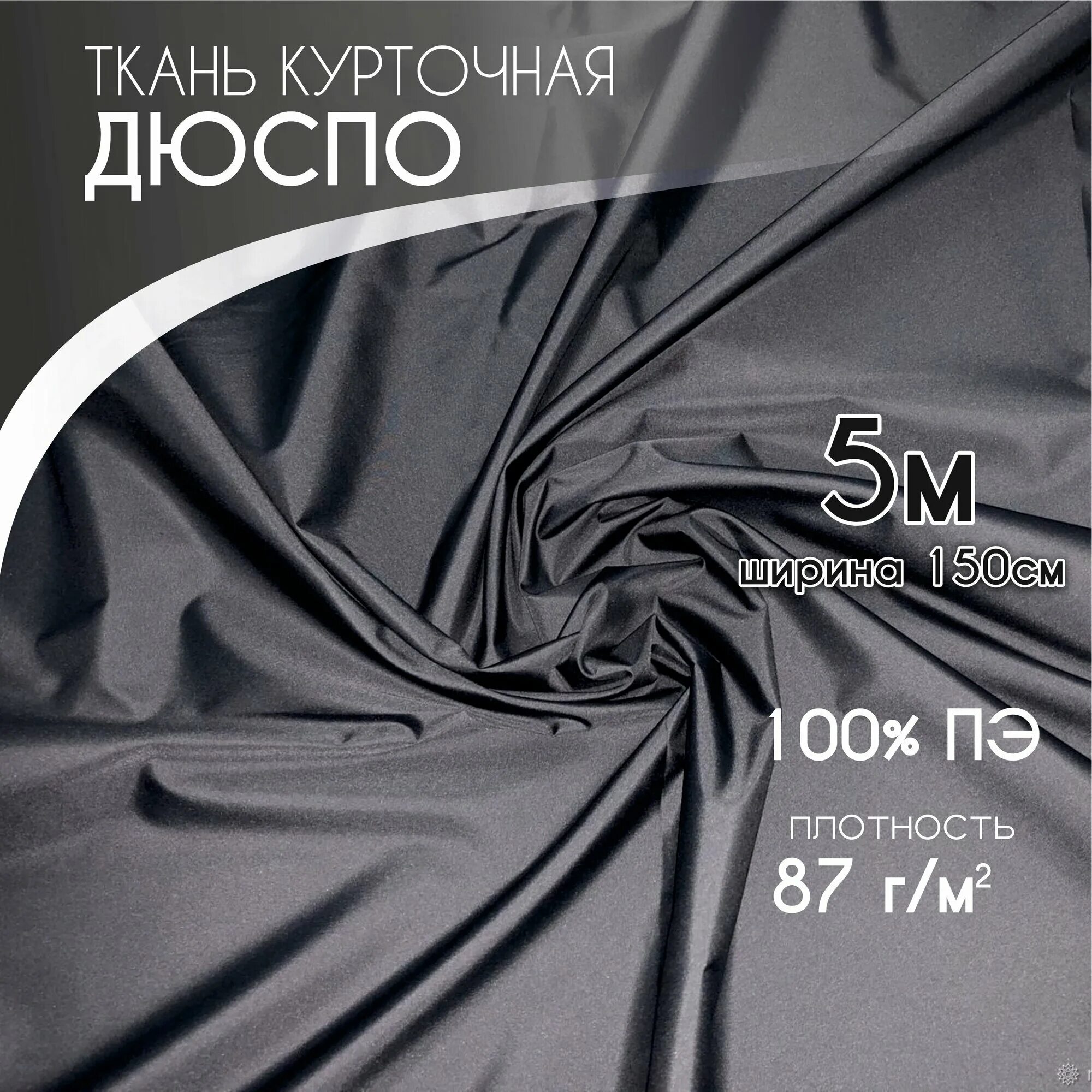 Дюспо milky 240t водоотталкивающая ткань. Дюспо 240т ткань. Котон. Оксфорд ткань 200d. Серый дюспо.