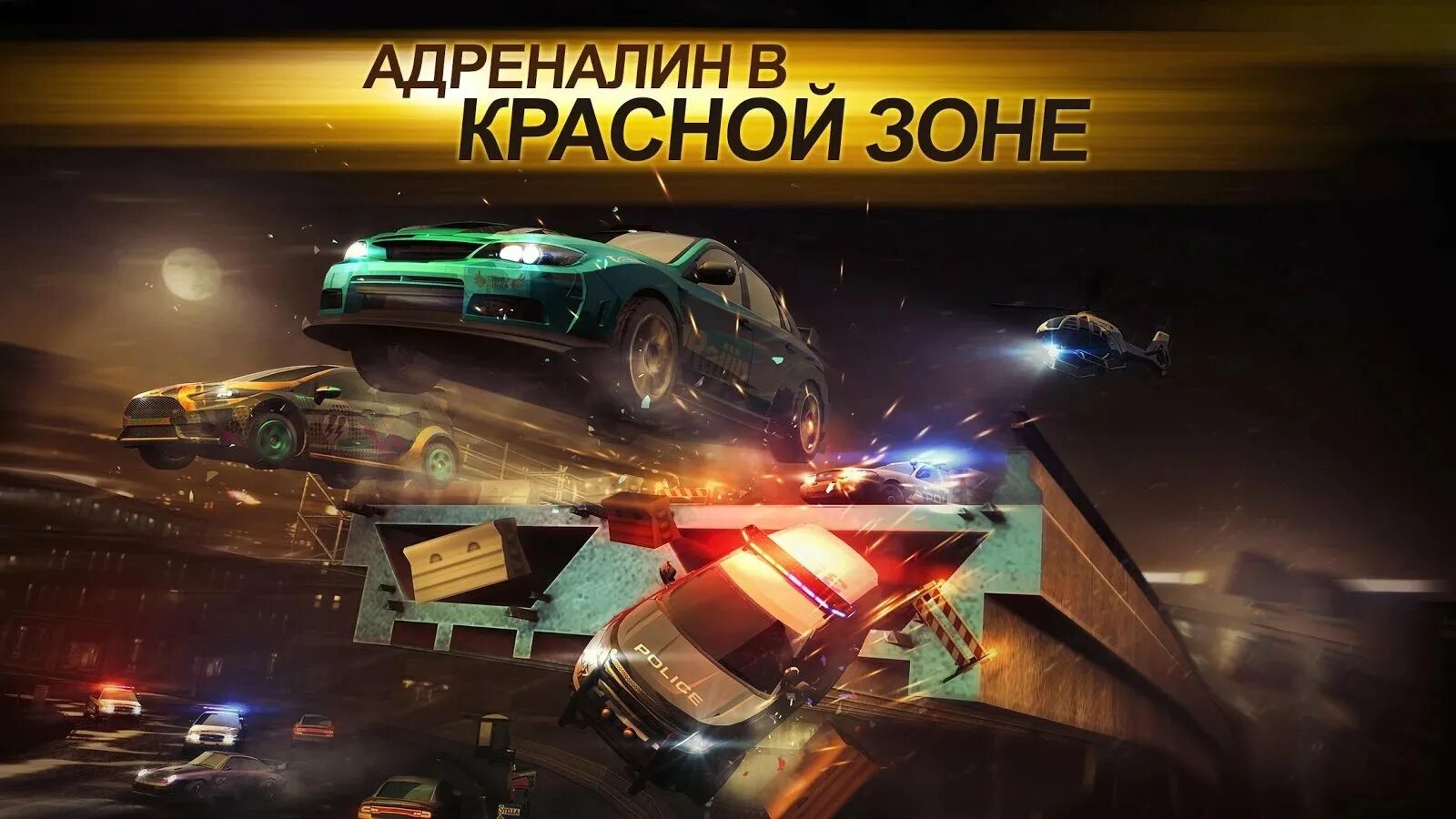 Nfs no limits android. Need for speed no limits. need for speed no limits дьявольская гонка. speed limit игра. картинки nfs no limits.
