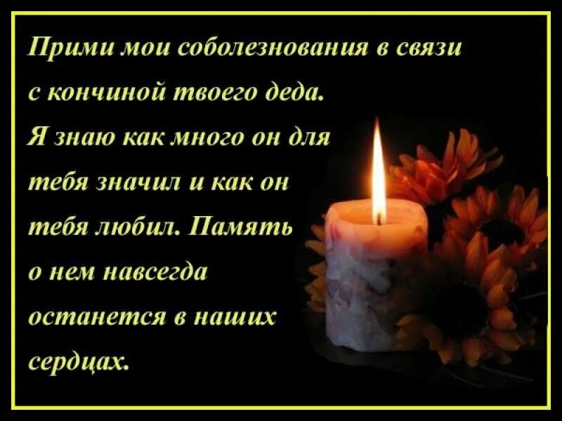 Что отвечают на соболезнования по поводу. Открытки соболезнования и скорби. Соболезнования по случаю смерти. Открытка прими Мои соболезнования. Слова соболезнования о смерти.