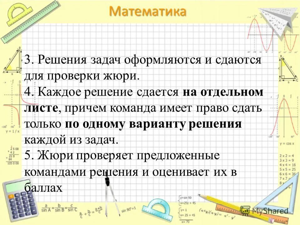 напольные игры по математике. правила математической игры. названия дидактических игр для детей. правила математической игры. математические игры на асфальте.