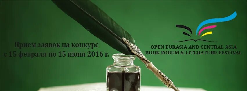 Конкурс откройте книга