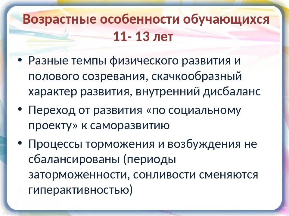 Возрастные особенности 1 класса. Учёт возрастных особенностей учащихся в педагогическом процессе. Соответствует возрастным особенностям обучающихся. Возрастные особенности 4 классника. Возрастные и индивидуальные особенности учащихся.