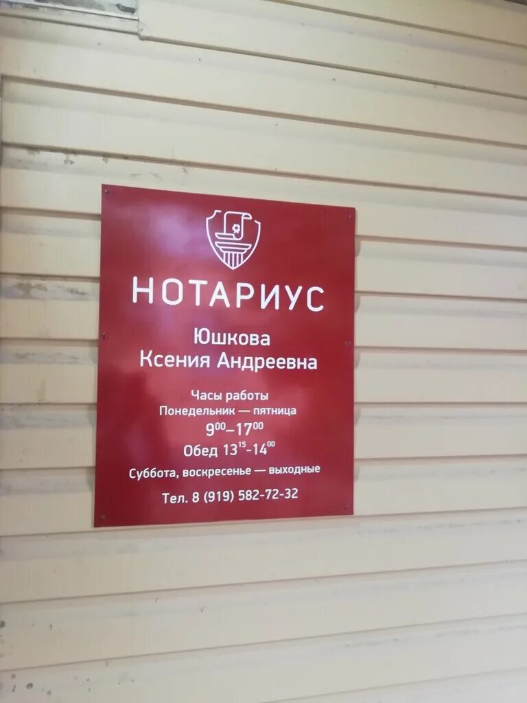 Нотариус города москвы. График работы нотариуса апрелевке. График работы нотариуса апрелевке. Нотариус трудова волгоград. Нотариус апрелевка островского 38.