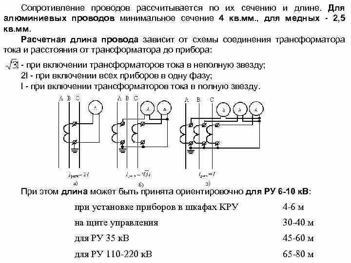 Сечение провода в трансформаторе. Сечение провода для подключения трансформатора тока. Сечение кабеля для подключения трансформаторов тока. Трансформатор сечение провода ток. Антирезонансные резисторы схема установки.