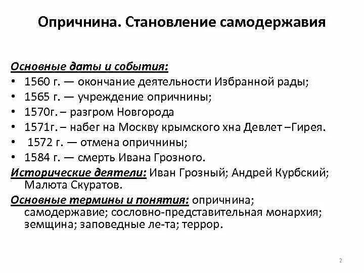 Участник события введение опричнины. Даты опричнины Ивана Грозного. Мероприятия опричнины Ивана Грозного. Правление Ивана 4 опричнина. Основные события опричнины Ивана Грозного.