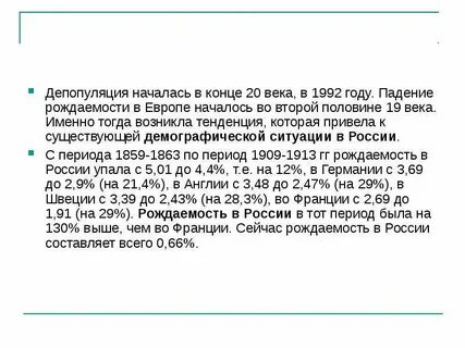 Почему депопуляция в волгограде самаре нижнем новгороде