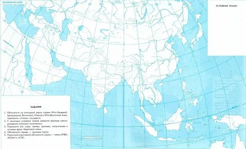Контурная карта зарубежная азия 10 класс