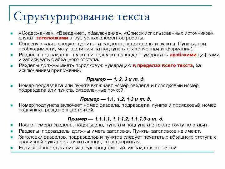 Заключения списка использованных источников. Пункты и подпункты в курсовой работе. Введение содержание заключение. Подпункты в курсовой работе. Как оформлять пункты в курсовой.