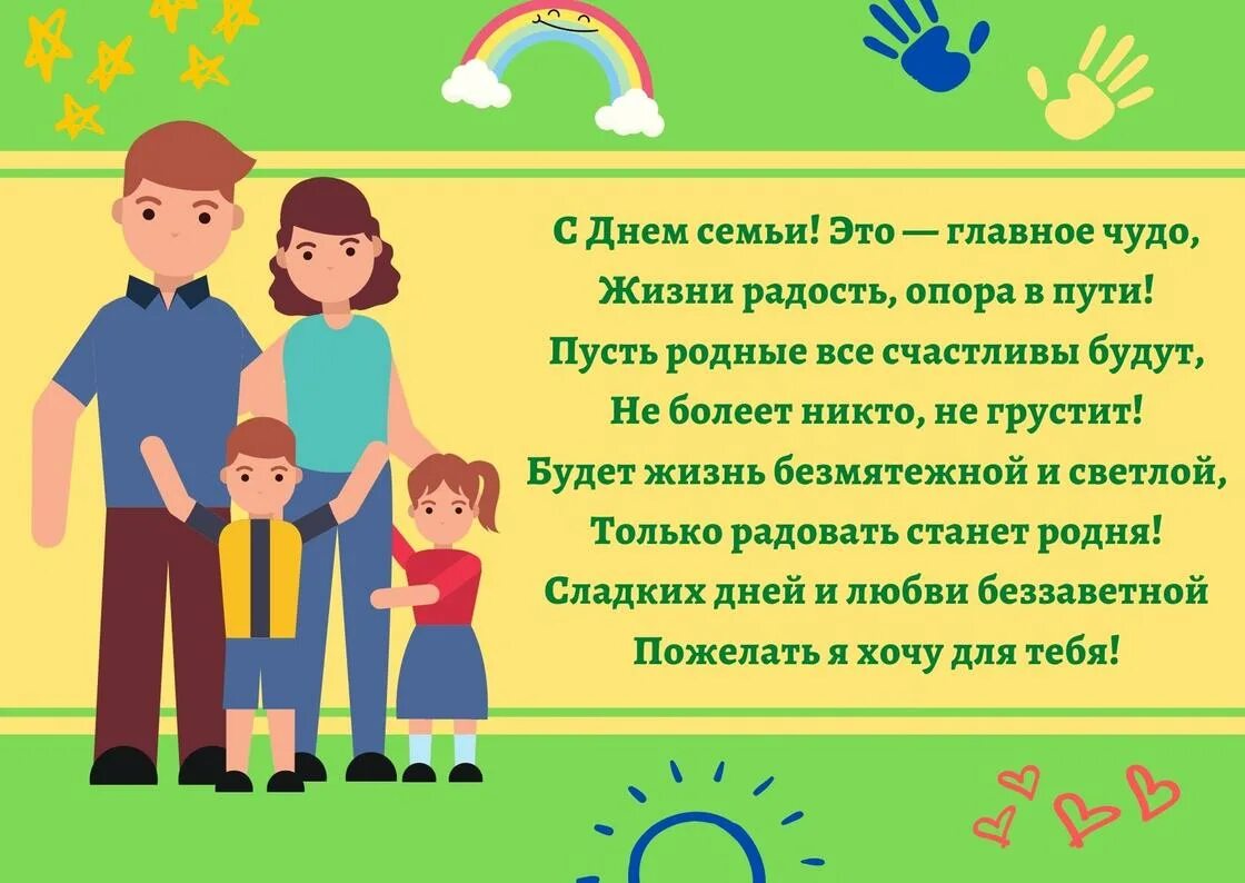 Как создать крепкую семью день отца оформление. С днём семьи поздравления. международный день семьи. с днем семьи в казахстане открытки. день семьи 15 мая в казахстане.
