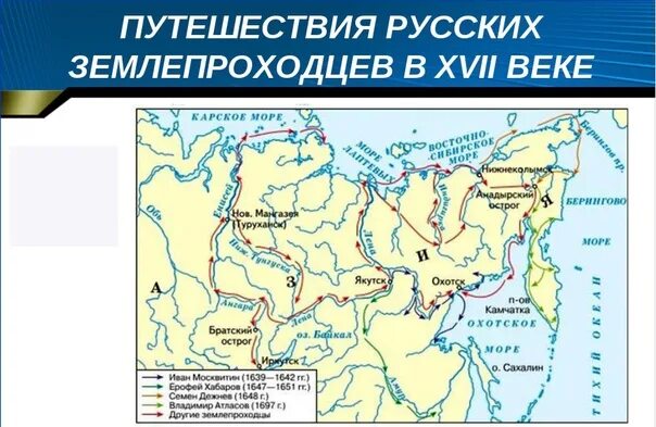 Карта экспедиций Поярково Дежнева Хабарова.. Пути экспедиций Пояркова Дежнева Хабарова.