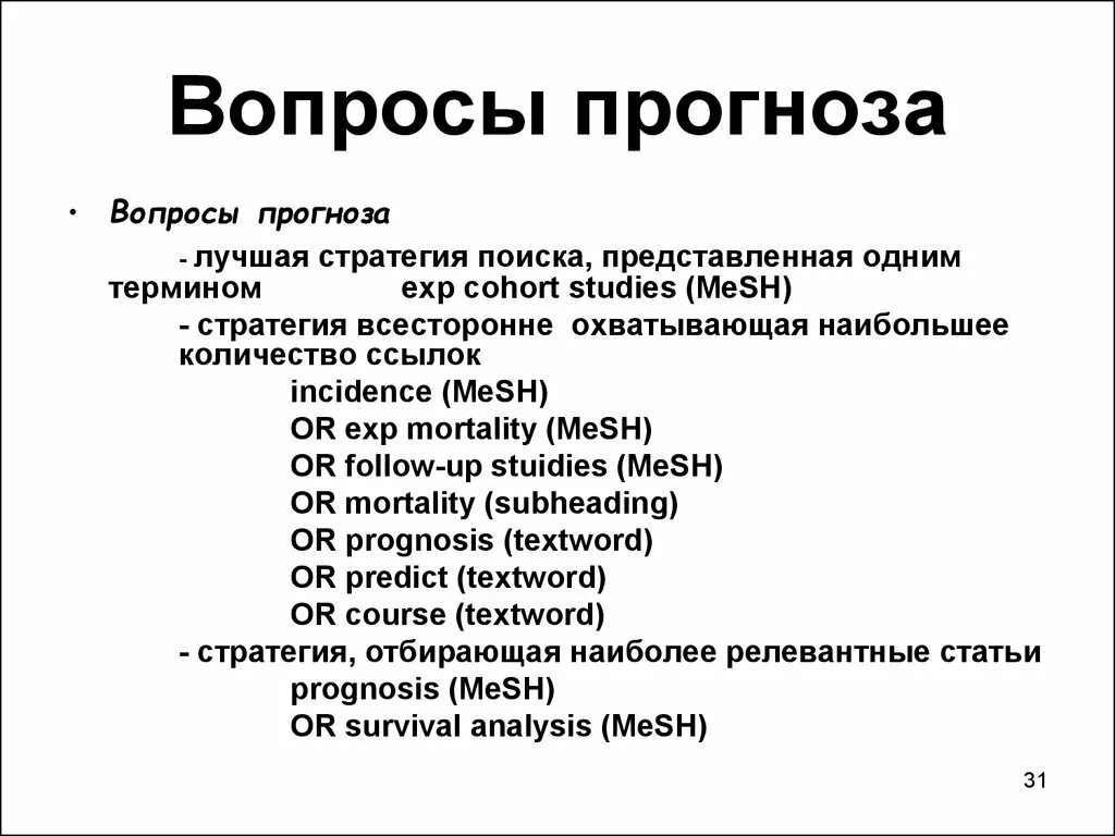 Вопросы прогнозирования. Вопросы прогнозы. Составить вопросы прогнозы. Вопросы-прогнозы прием. Предсказание на вопрос