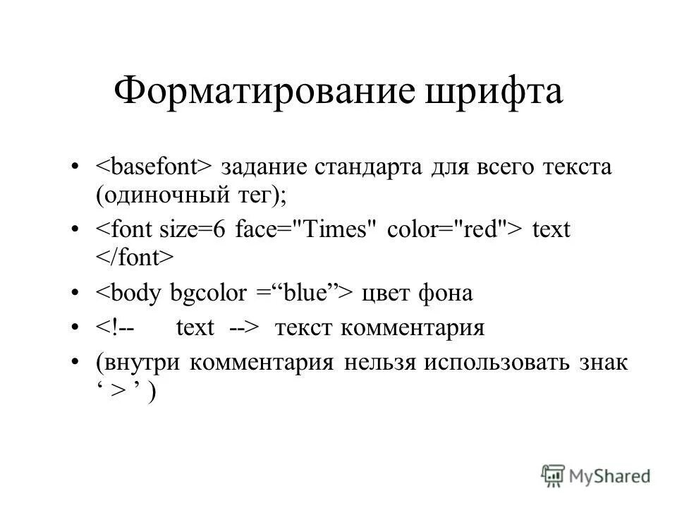 Форматирование шрифта работа 2. Параметры форматирования текстового документа. Форматирование шрифта работа 2. Шрифты , форматирование шрифтов. Форматирование шрифта работа 2.