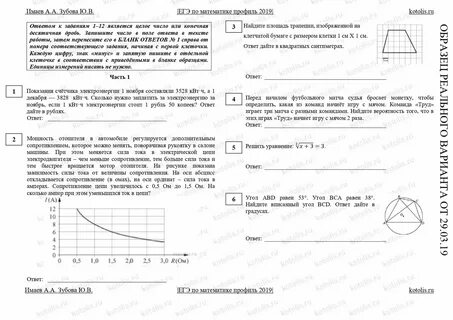 Досрочная математика профиль 2024