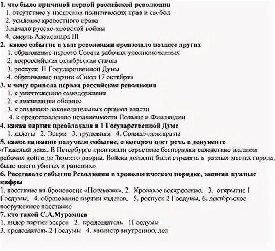 Первая революция тесты