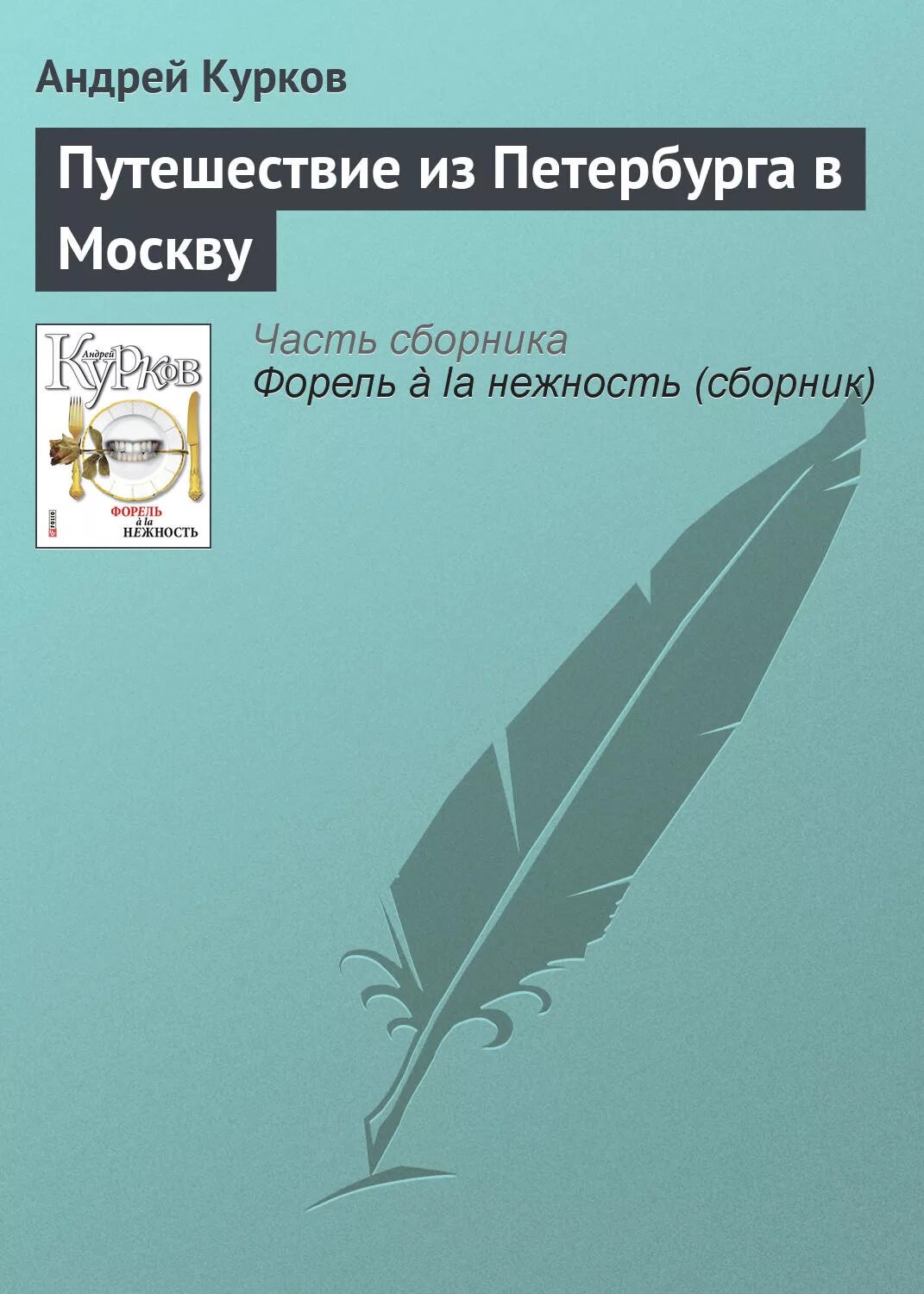 Курков книги