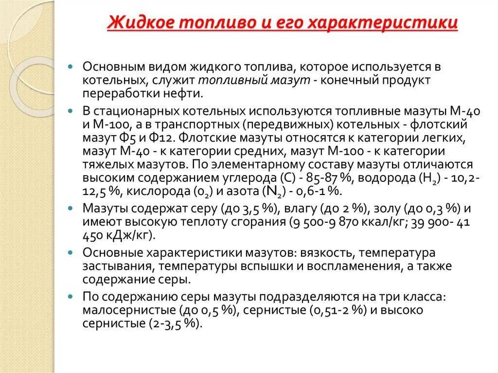 Характеристики твердого топлива. Характеристика жидкого топлива. Характеристика газообразного жидкого и твердого топлива. Технологические характеристики твердого топлива. Охарактеризуйте основные виды топлива.