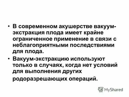 Плоды вакуумом