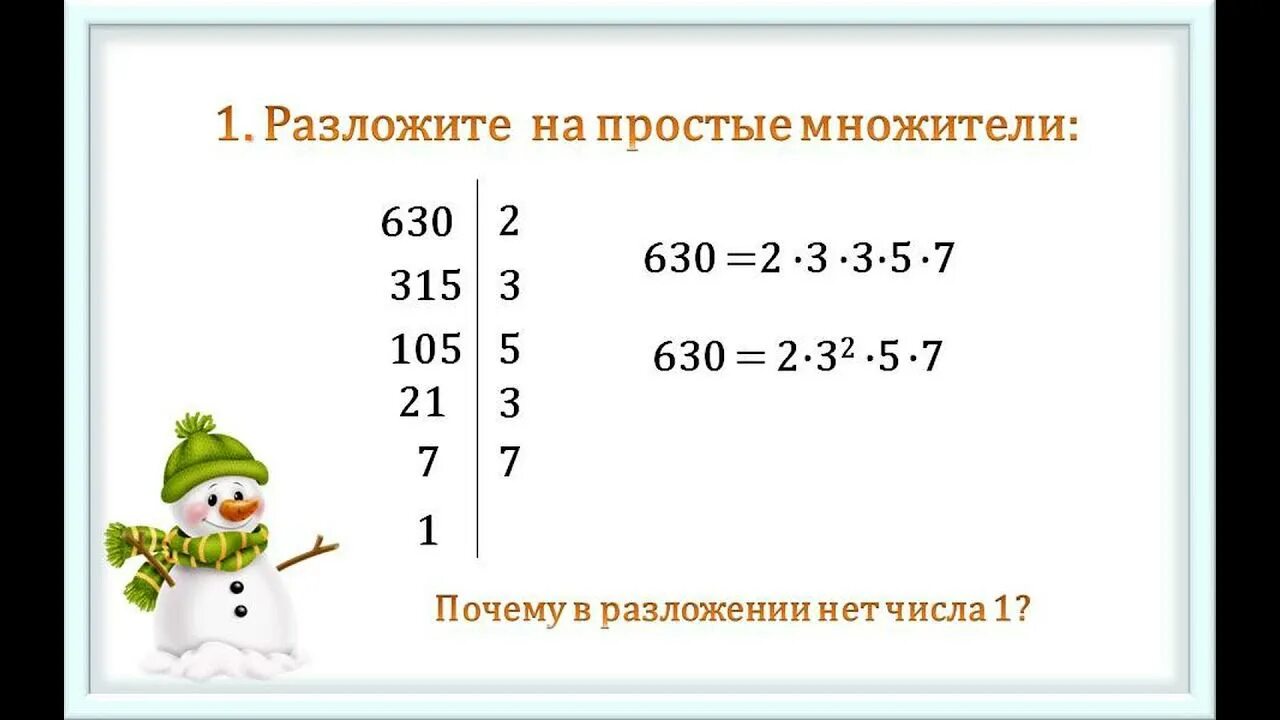 Разложи на простые множители 5. НОД разложение на простые множители. Разложение числа 32 на простые множители. Разложение числа 27 на простые множители. Разложить на простые множители на НОД.