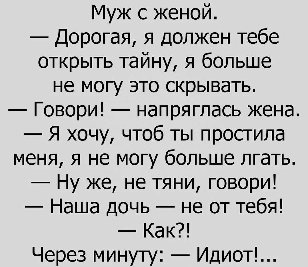 Анекдот про нужно. Искрометный юмор в картинках. Искрометные шутки. Смешные цитаты про мужа и жену. Искрометные анекдоты.