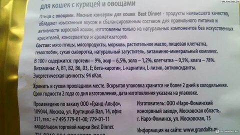 Бест диннер для кошек состав