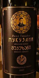 Вина тавадзе