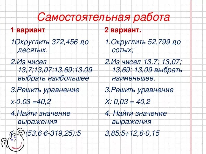 Округление десятичных дробей 5 класс примеры