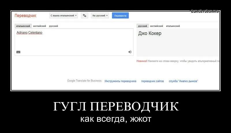 Переводить умеешь