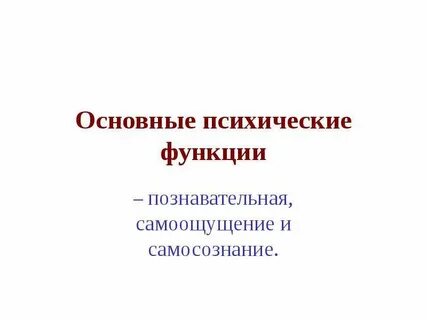 Самоощущение