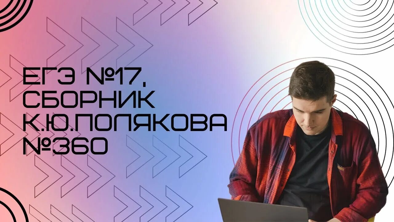 Информатика 27 мая 2025. Информатика сборник. черновик егэ по информатике. информатика 3 задание решение.