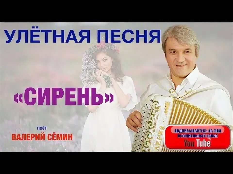 Семин песня ах как сердцу. Валерий семин развод и новая жена. песня теща валерия семина. валерий сёмин владимир зорин и владимир бутусов. почему валерий сёмин развелся.