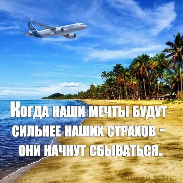 Будь сильным мечтай