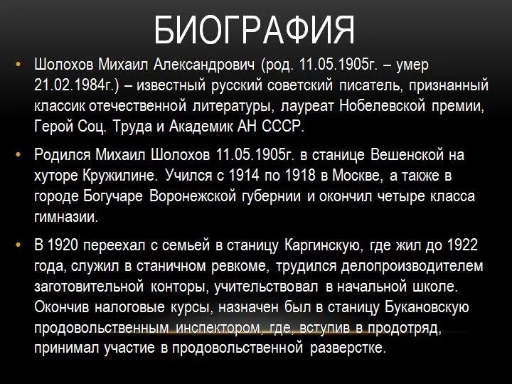 Шолохов биография по датам. Биография м а Шолохова кратко. Краткая биография Михаила Александровича Шолохова.