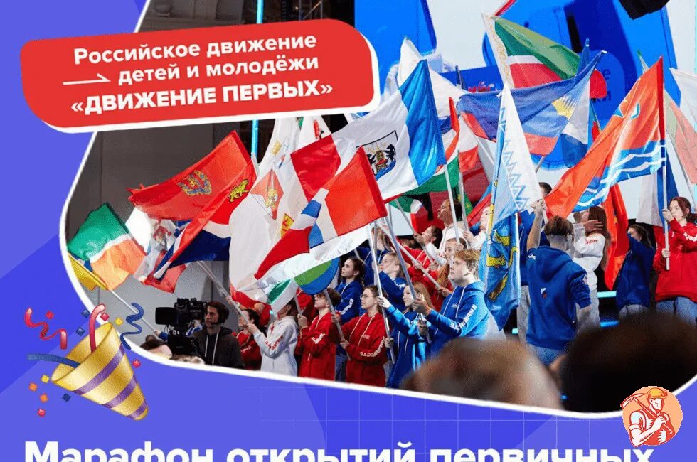 Создание общероссийского движения детей и молодежи. Российское движение молодежи. российское движение детей и молодежи. рддм движение первых. рддм российское движение первых.