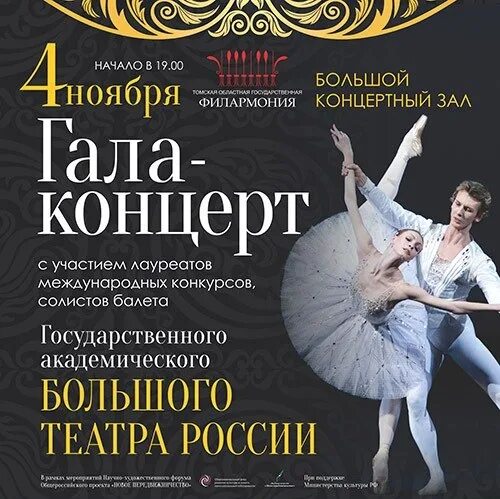 Большой афиша 2025. Солистов большого театра территория магадан 2017 афиша.
